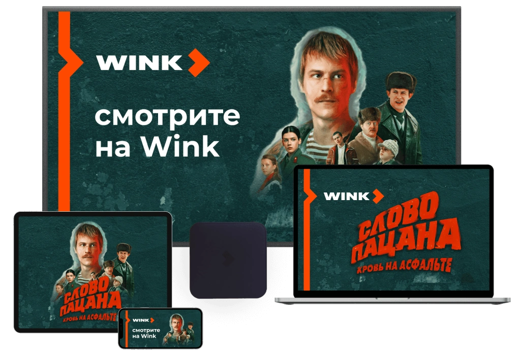 Wink %provider2% в деревня Ленино